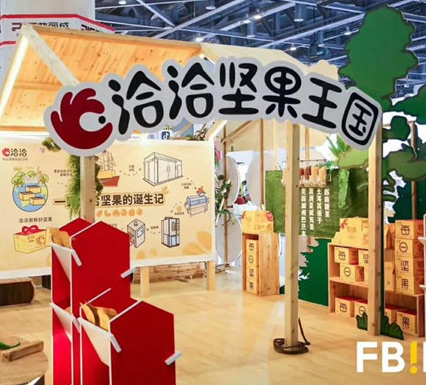 “食”力領變未來,洽洽小黃袋每日堅果驚艷食品飲料創新論壇